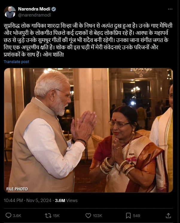 Narendra Modi paid tribute by writing Sharda Sinha